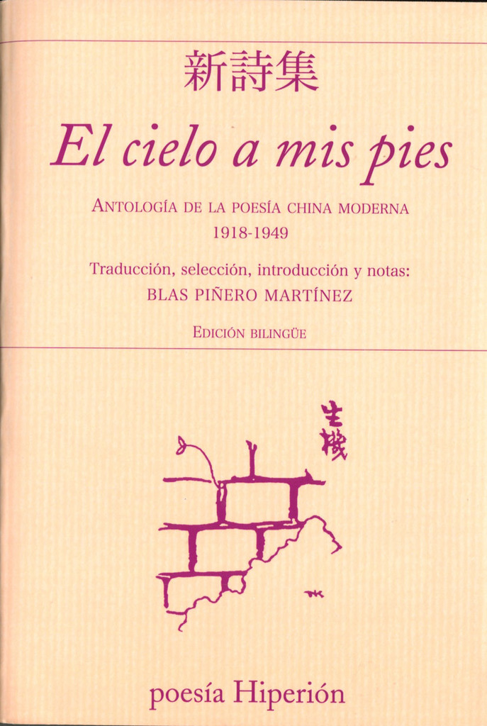 El cielo a mis pies. Antología de la poesía china moderna 1918-1949 El cielo a mis pies. Antología de la poesía china moderna 1918-1949