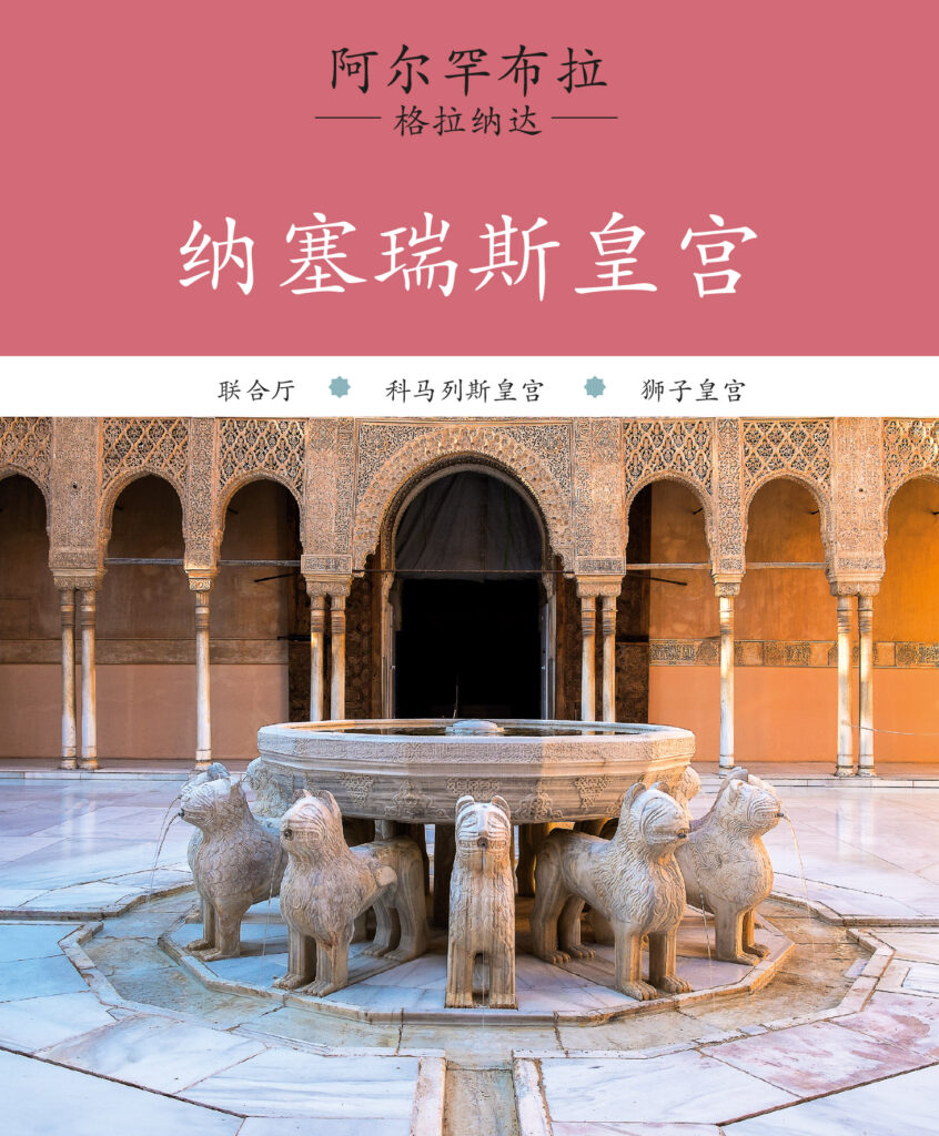 Alhambra
